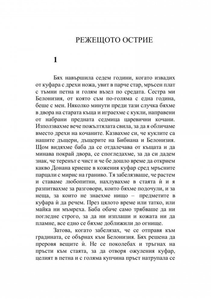 Торто арадо