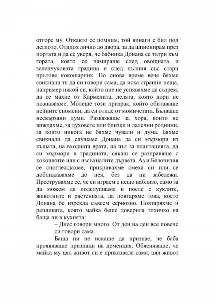 Торто арадо