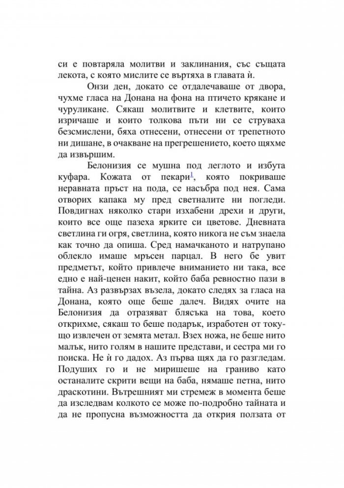 Торто арадо