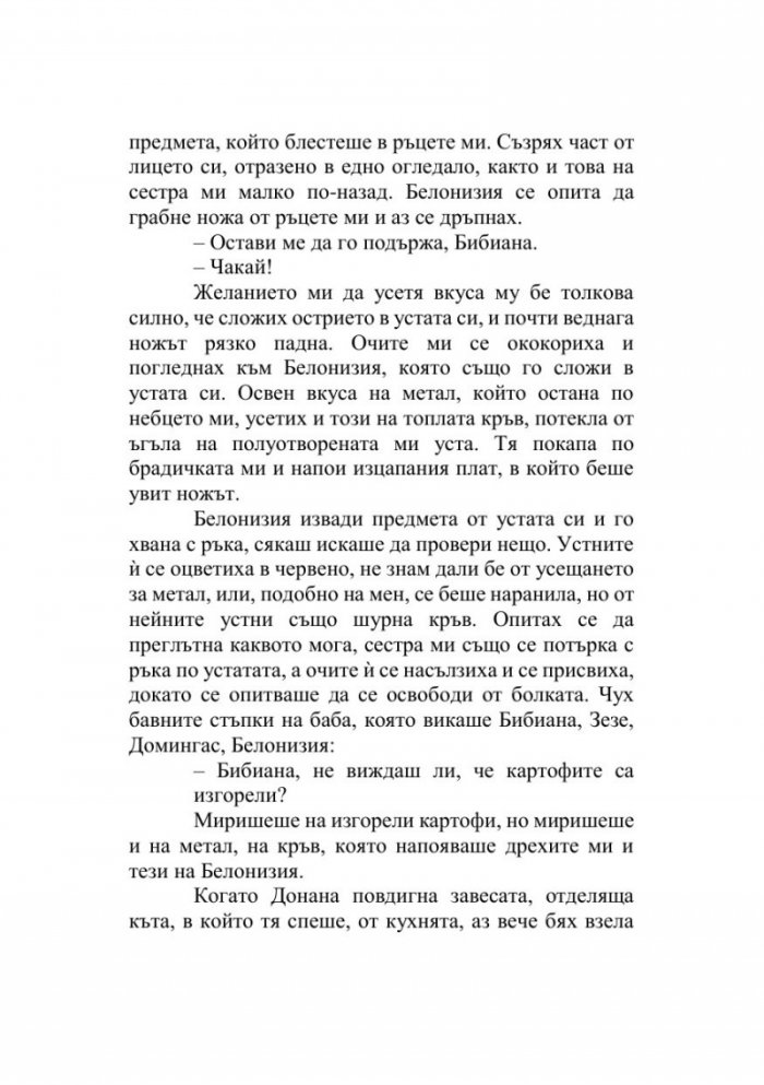 Торто арадо