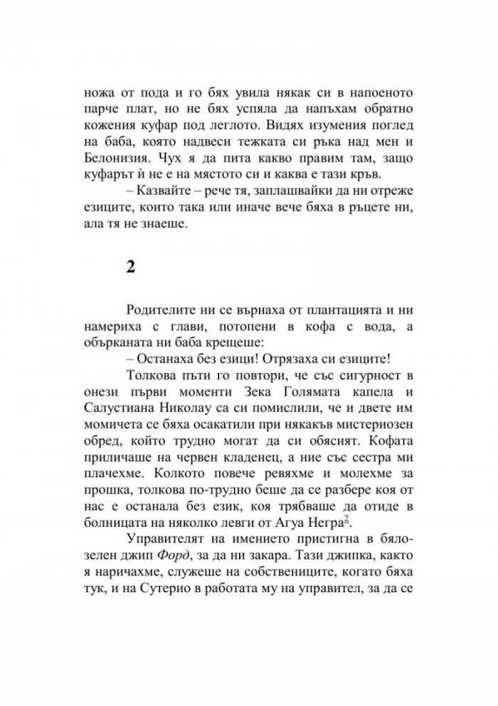 Торто арадо