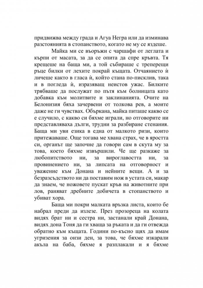 Торто арадо