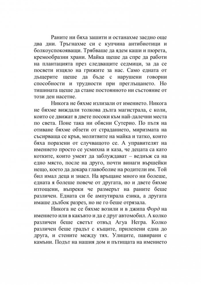 Торто арадо