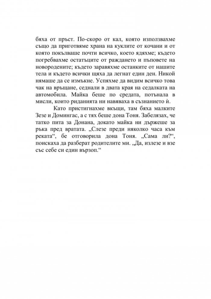Торто арадо
