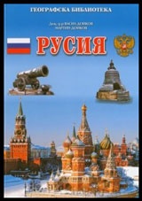 Русия