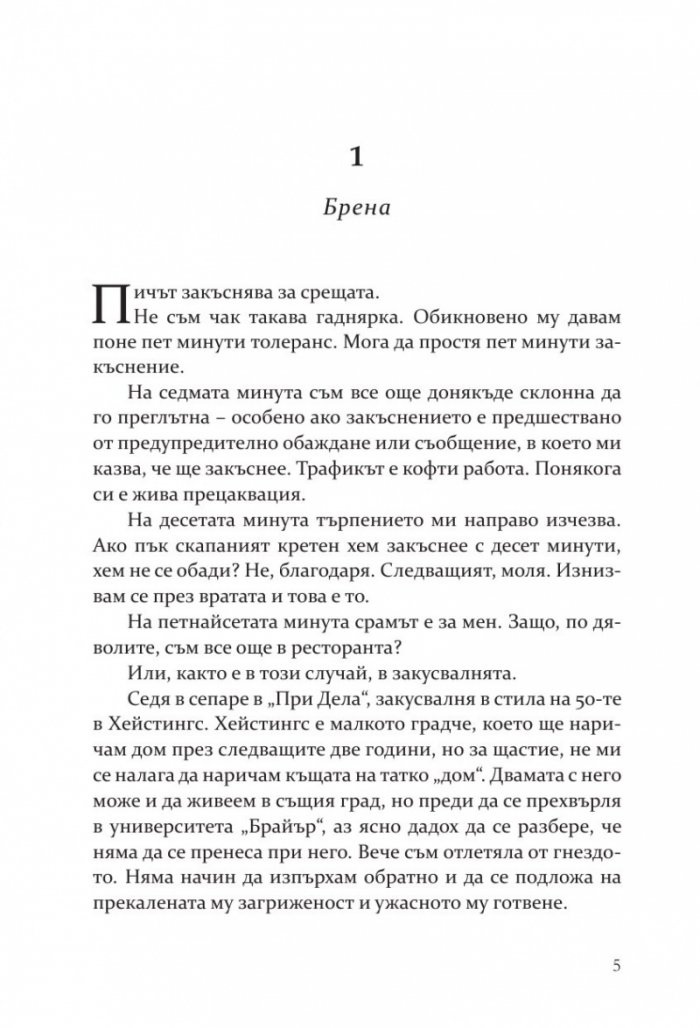 Рискът - Кн.2 Преследването