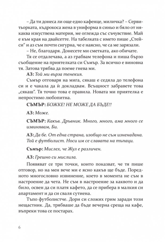 Рискът - Кн.2 Преследването