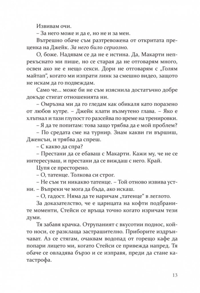 Рискът - Кн.2 Преследването