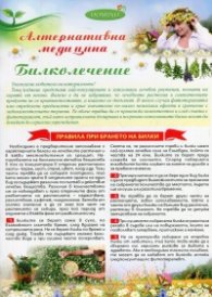 Алтернативна медицина. Билколечение