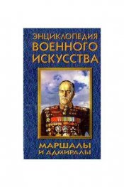 Маршалы и адмиралы / 1684