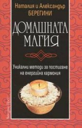Домашната магия