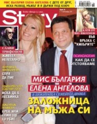Story; Бр. 36/2015