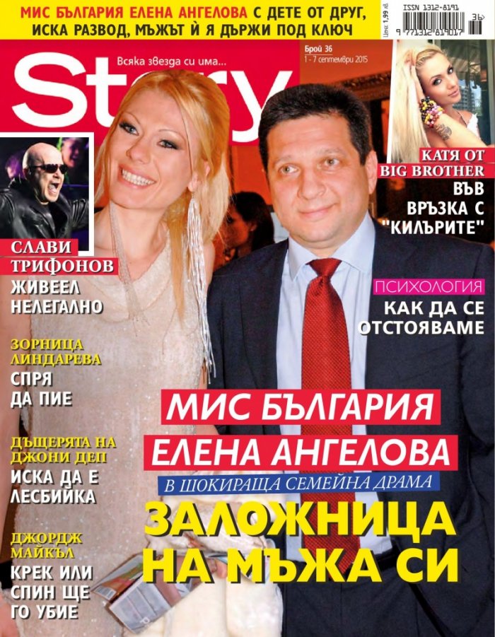 Story; Бр. 36/2015