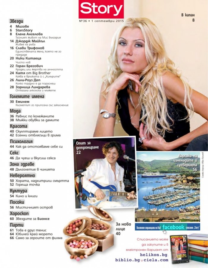 Story; Бр. 36/2015