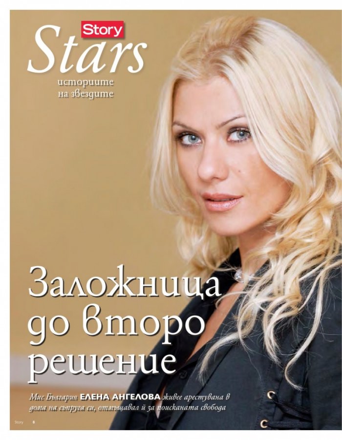 Story; Бр. 36/2015