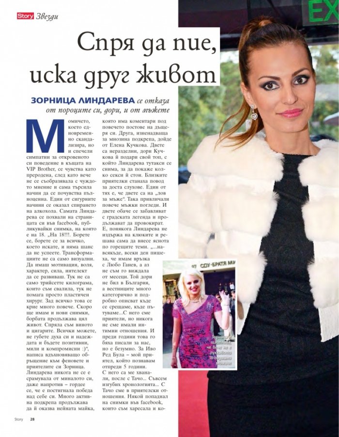 Story; Бр. 36/2015