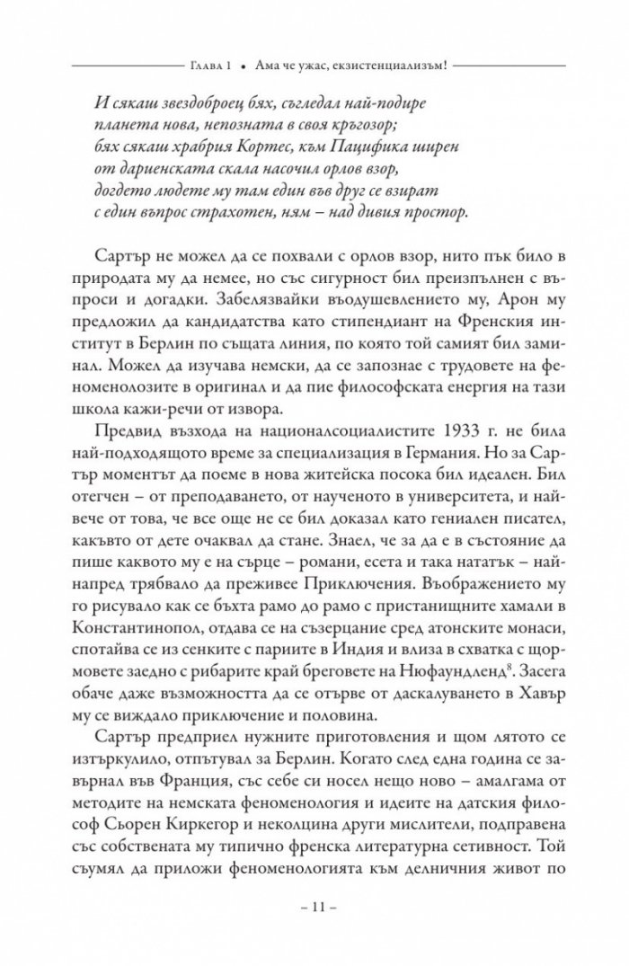 В кафенето на екзистенциалистите