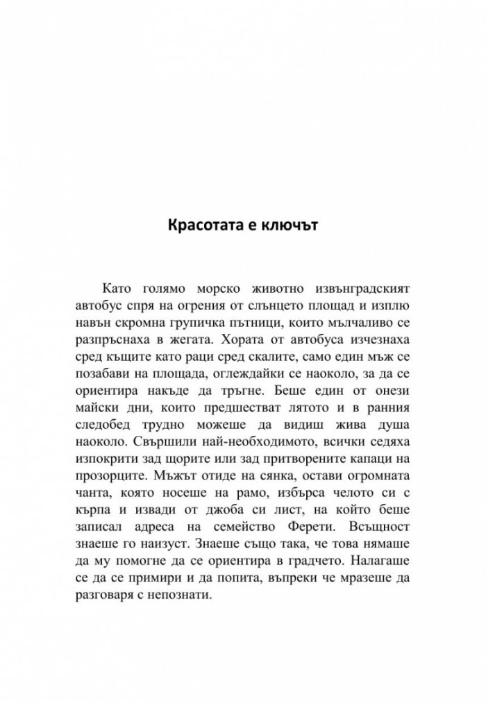Любовта има твоите очи