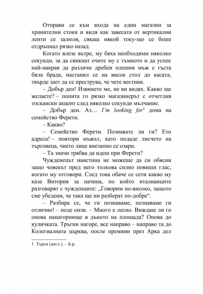 Любовта има твоите очи