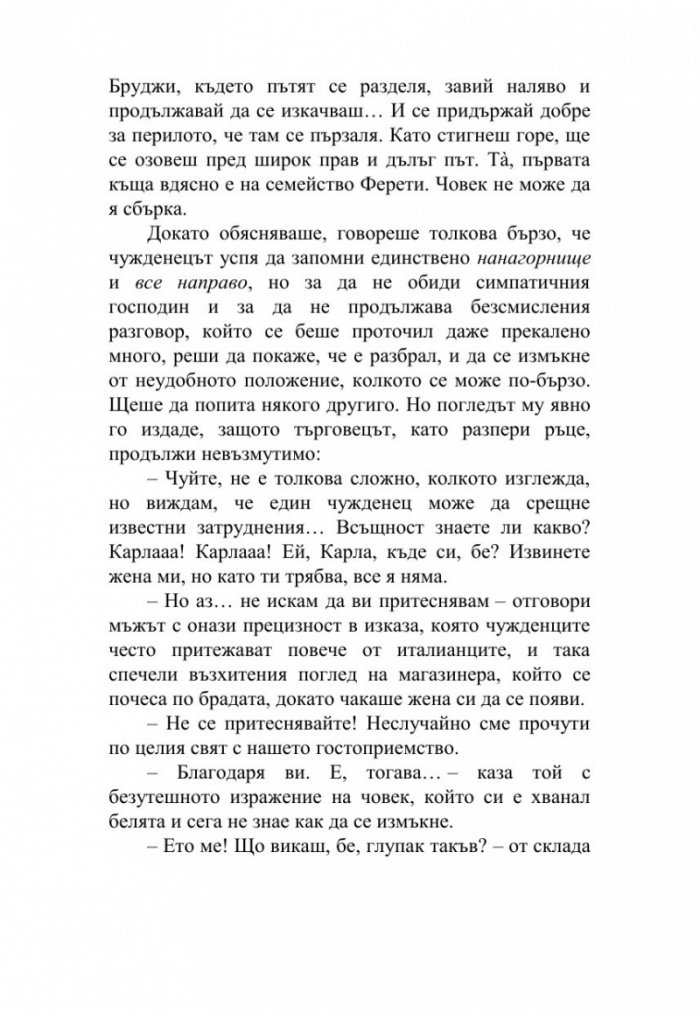 Любовта има твоите очи