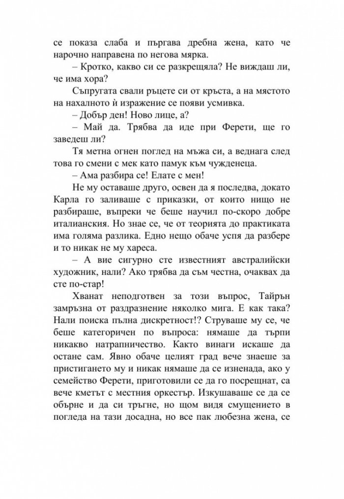 Любовта има твоите очи