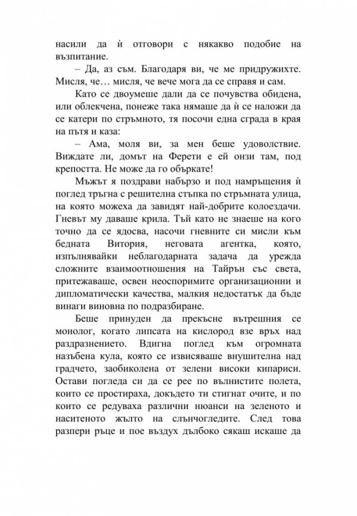 Любовта има твоите очи