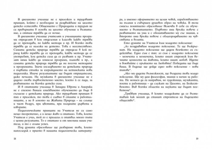 Учителя за образованието