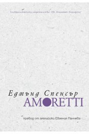 Amoretti