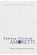 Amoretti