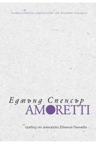 Amoretti