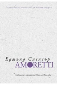 Amoretti