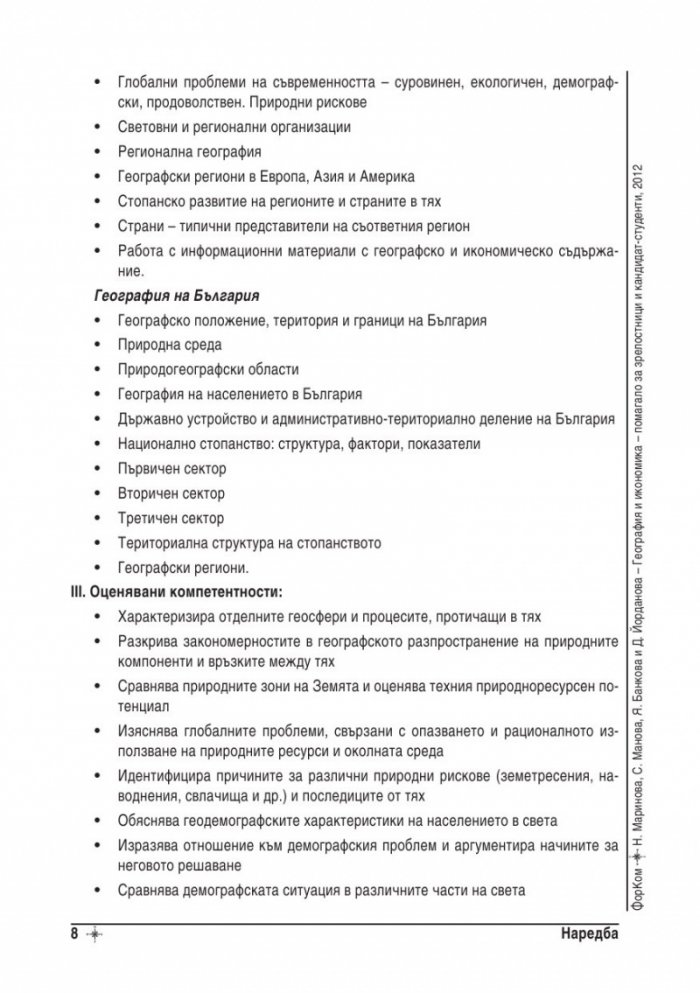 География и икономика - помагало за зрелостници и кандидат-студенти
