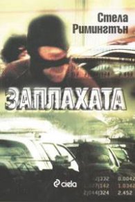 Заплахата