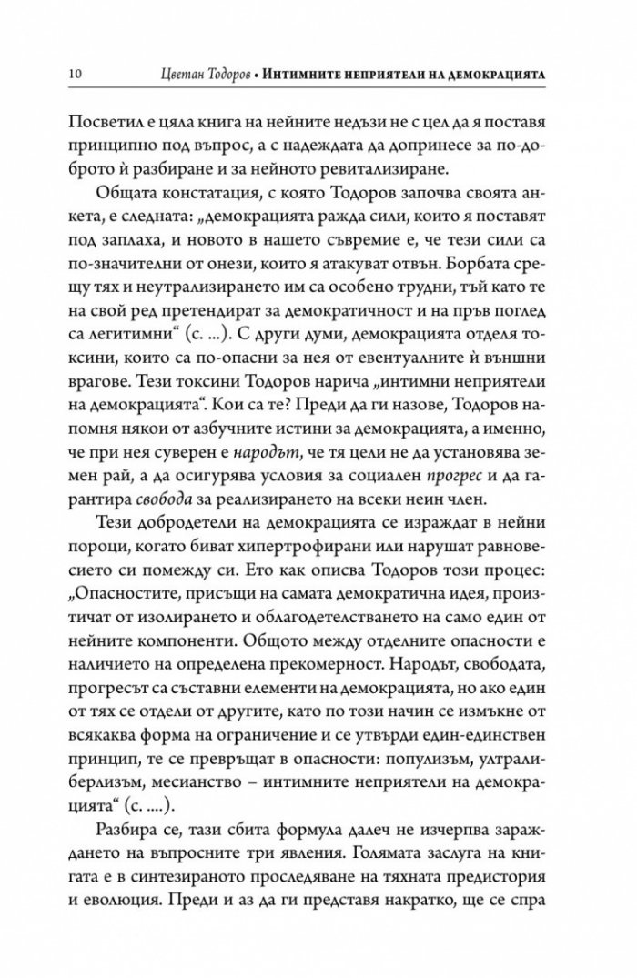 Интимните неприятели на демокрацията