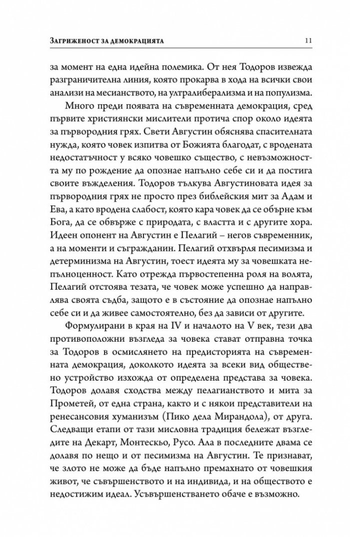 Интимните неприятели на демокрацията