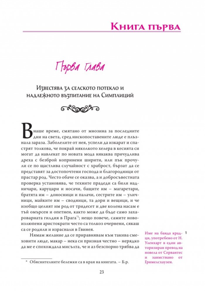 Приключенията на Симплицисимус