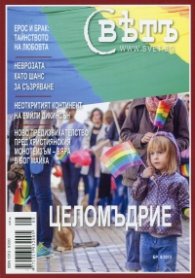 Сп. Свет; Бр.8/2013