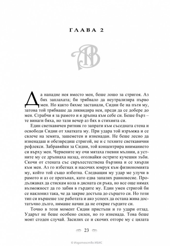 Кръвно обещание Кн.4 от поредицата Академия за вампири