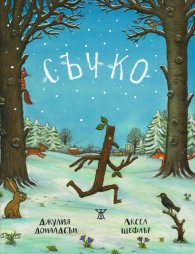 Съчко