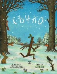 Съчко
