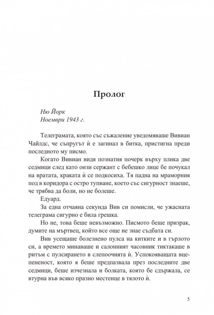 Библиотекарката на изгорените книги
