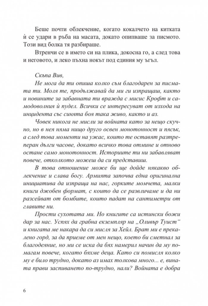 Библиотекарката на изгорените книги