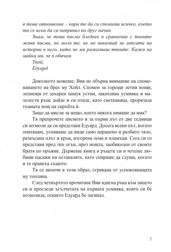 Библиотекарката на изгорените книги