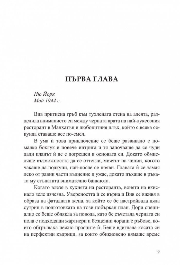 Библиотекарката на изгорените книги
