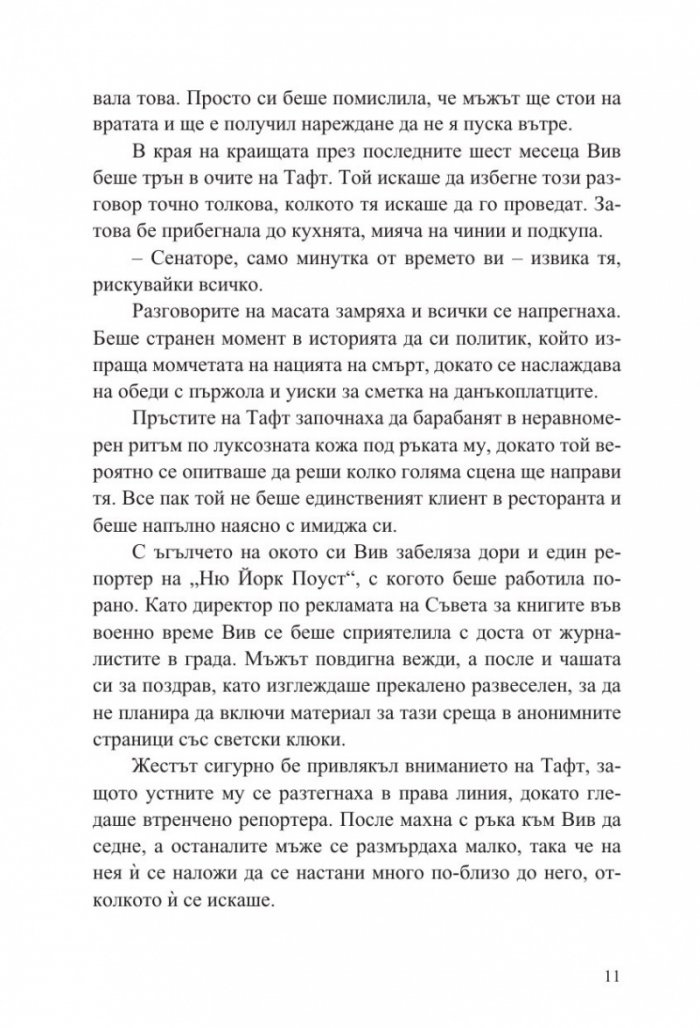Библиотекарката на изгорените книги