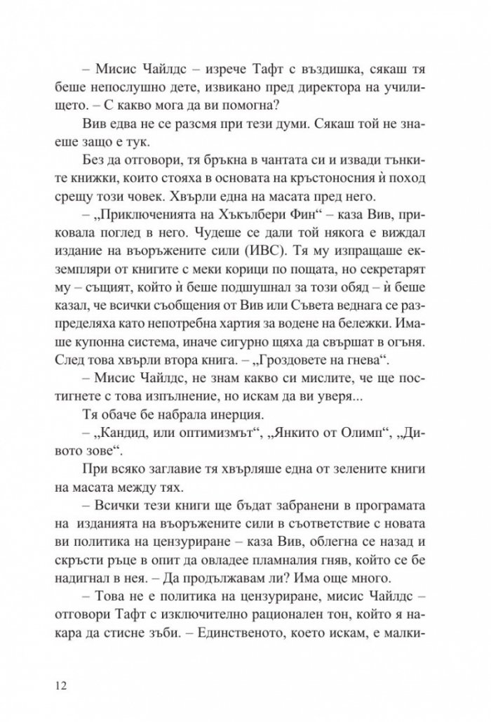 Библиотекарката на изгорените книги