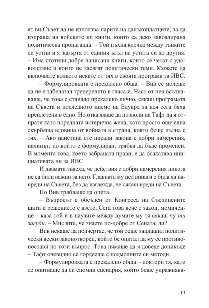 Библиотекарката на изгорените книги