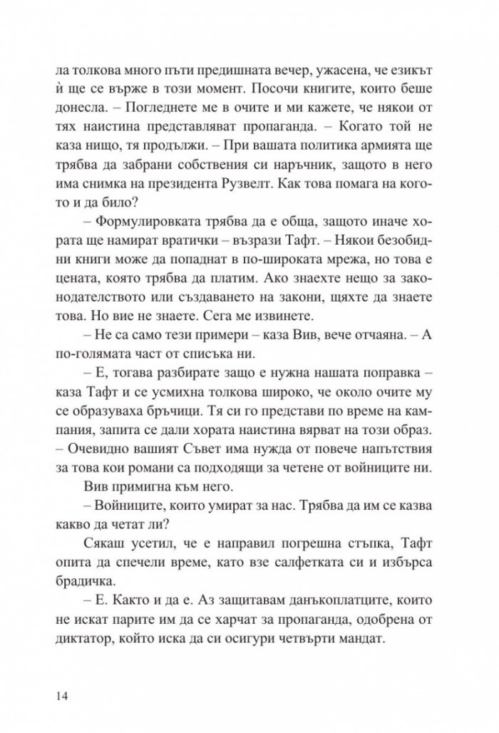 Библиотекарката на изгорените книги
