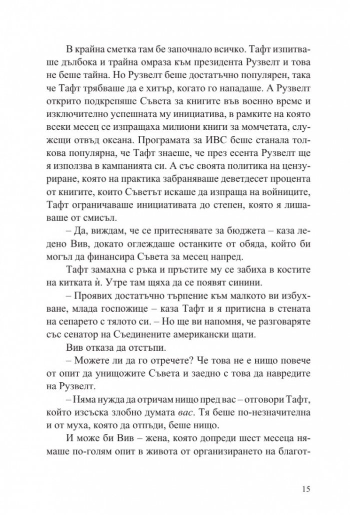 Библиотекарката на изгорените книги