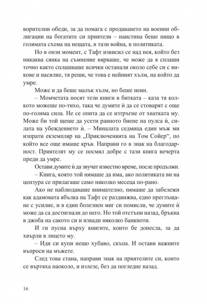 Библиотекарката на изгорените книги